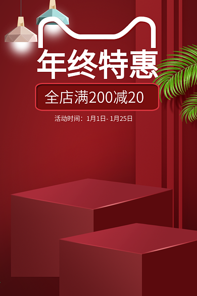 年货节家用电器主图