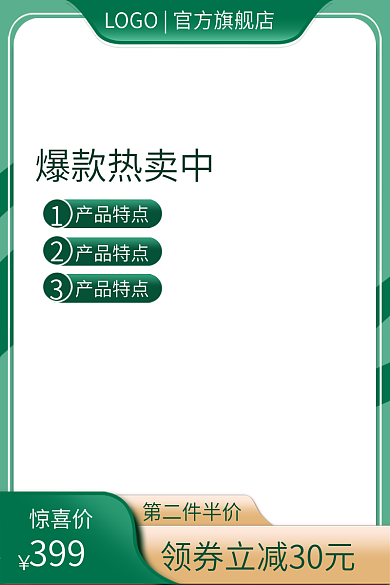 淘宝天猫京东电商爽肤水化妆品主图直通车