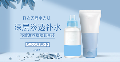 电商护肤品化妆品蓝色简约风banner