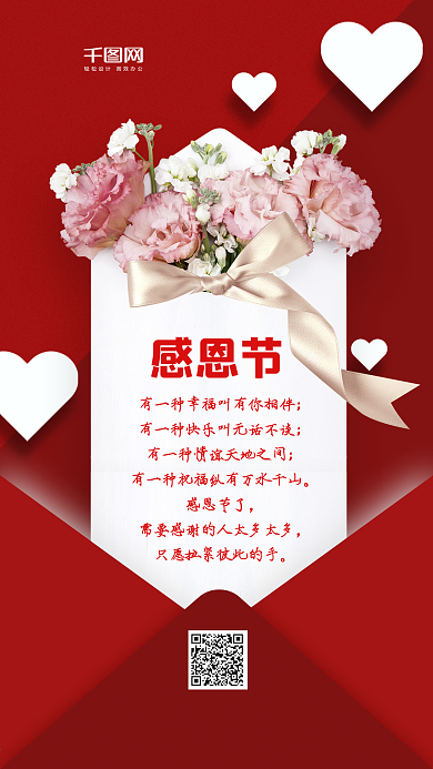 感恩节感谢信手机微信配图