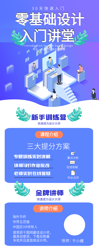 朋友圈裂变课程详细介绍信息长图