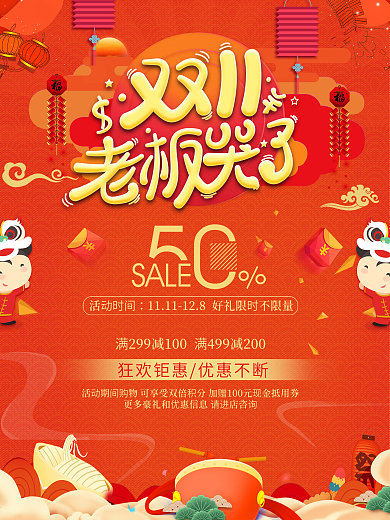 灯笼红包红色中国风喜庆双11促销活动海报