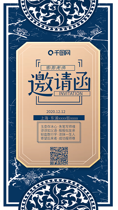 蓝色高端大气中国风谢师宴毕业邀请函海报