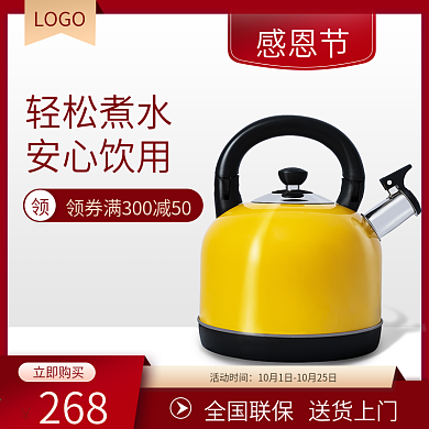 简约风家电电热水壶感恩节主图