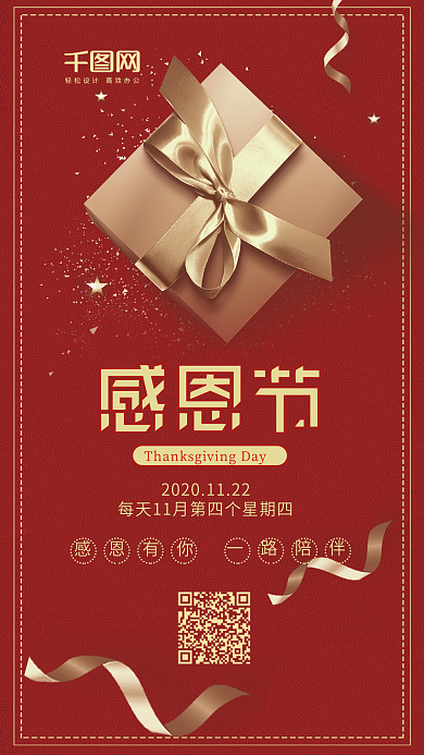 感恩节礼物礼盒中国红喜庆手机配图
