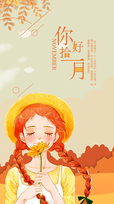 十一月你好插画清新秋天手机配图