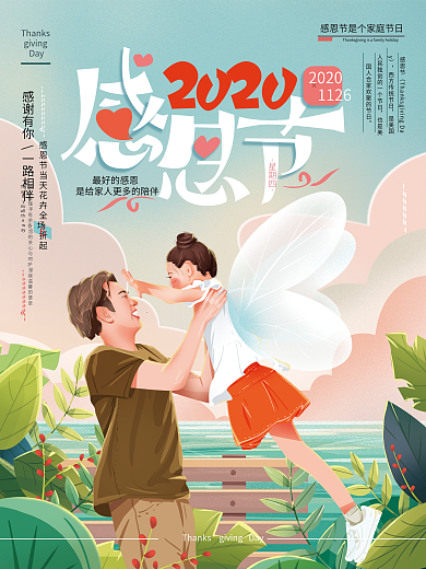 原创手绘插画感恩节海报