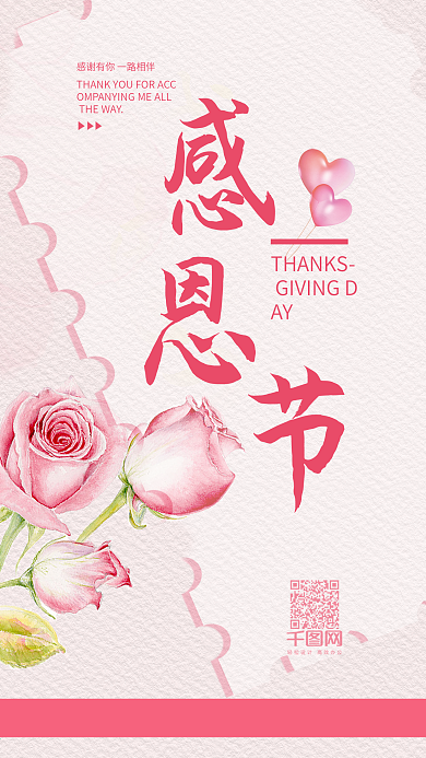 温馨浪漫感恩节手机用图