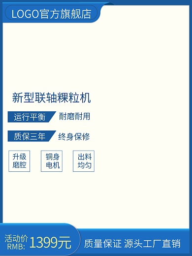 电商农用新型联轴粿粒机促销推广主图直通车