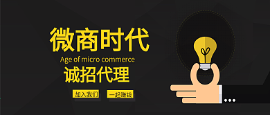 诚招代理加盟招商公众号封面