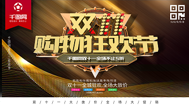 创意金属字双十一购物狂欢节促销海报