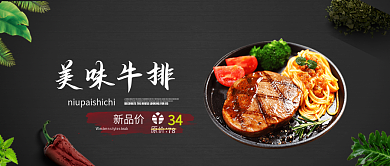 黑色背景美味牛排公众号封面