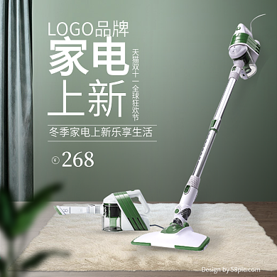 电商天猫双11冬季家电上新立体场景主图