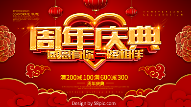周年庆海报图片
