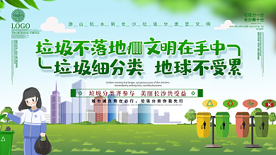 小清新垃圾分类卫生展板