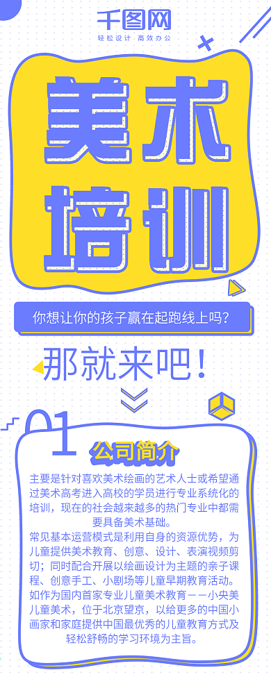 孟菲斯风格美术培训招生信息长图