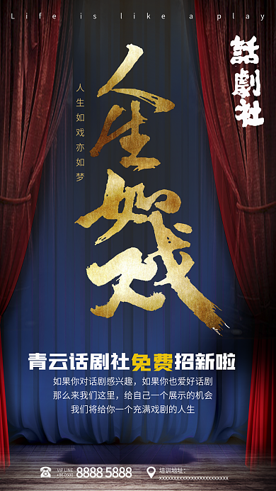 社团招生海报话剧社招生