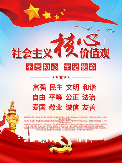 弟子规ampamp社会主义核心价值观图片