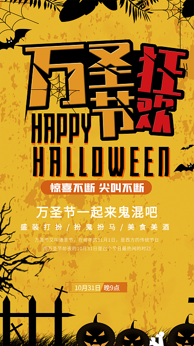 卡通风炫酷万圣节海报