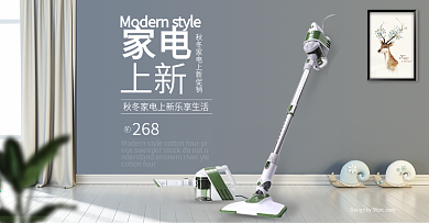 电商淘宝立体家居场景家电上新banner