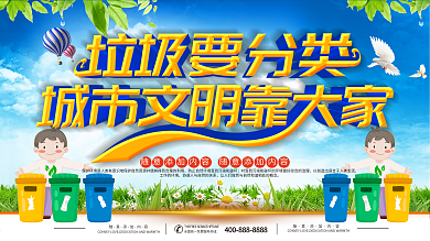 垃圾分类海报