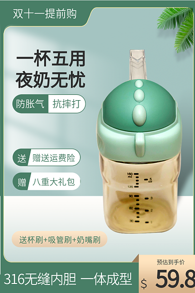 电商淘宝母婴奶瓶通用双11大促主图直通车