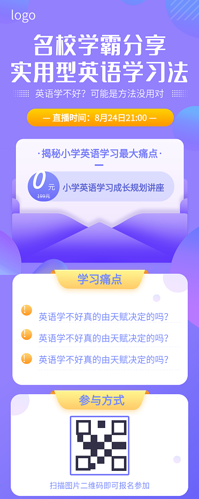 原创简约渐变蓝色英语课程学习讲座信息长图