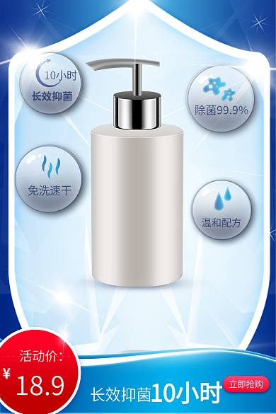 杀菌酒精消毒水除菌洗手液蓝色主图直通车