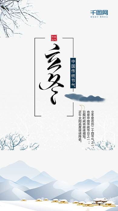 立冬节气二十四节气冬天海报设计