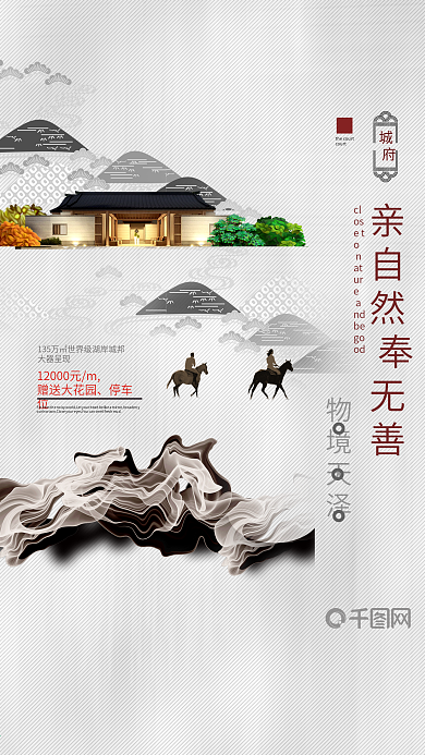 原创中式地产海报