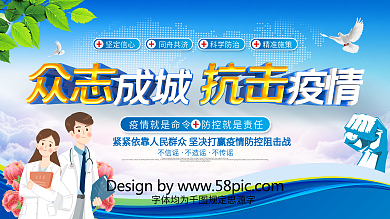 原创大气众志成城抗击疫情新型冠状病毒展板