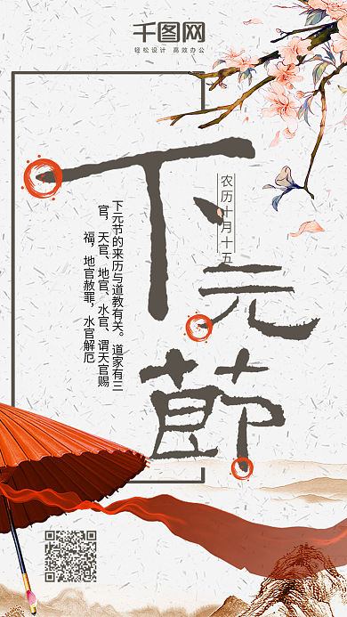 古风下元节手机用图