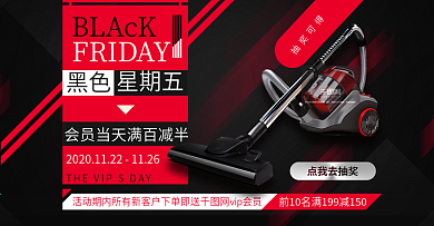 黑色星期五黑红色活动海报天猫促销banner