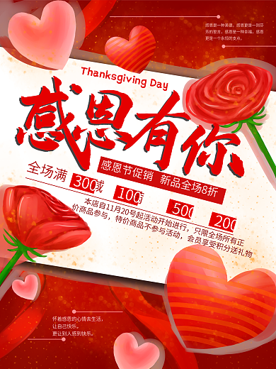 原创手绘感恩节节日促销海报