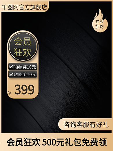 黑金风88全球狂欢会员日主图直通车