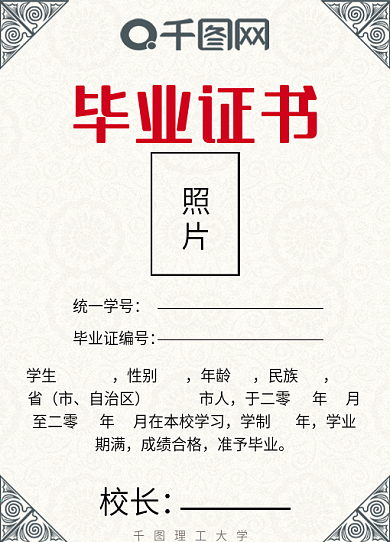 80年代毕业证