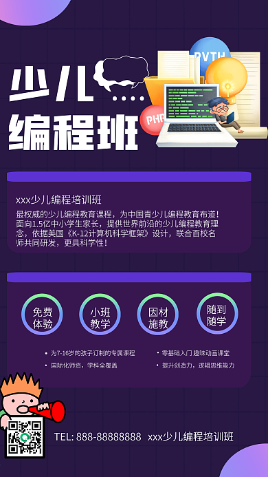 少儿编程培训班招生海报