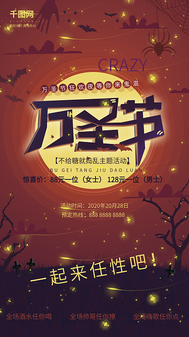 红色渐变月夜万圣节海报