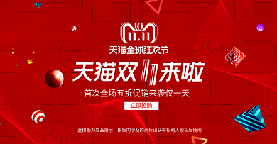 红色大气简约双十一美妆洗护活动海报