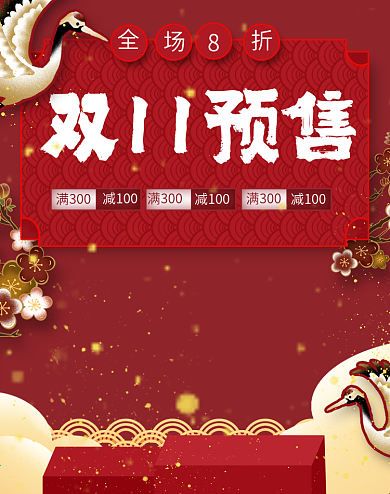 淘宝天猫红色手绘双11狂欢节banner