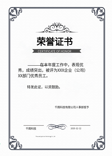 民生银行荣誉证书