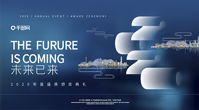原创2020潘通蓝城市科技年会庆典背景板