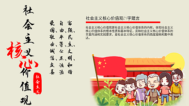 社会主义核心价值观海报展板