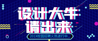 抖音风蓝色春季招聘