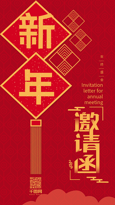 大气简约年会邀请函手机用图