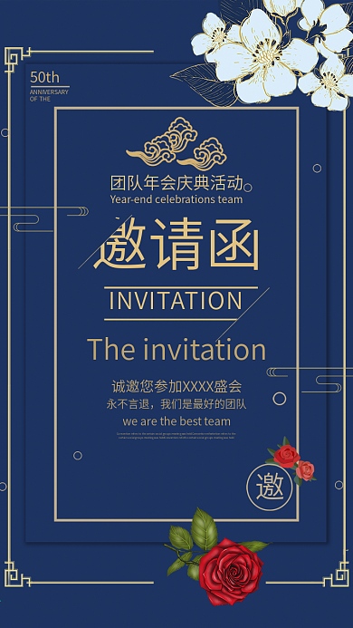 高端企业年会邀请函