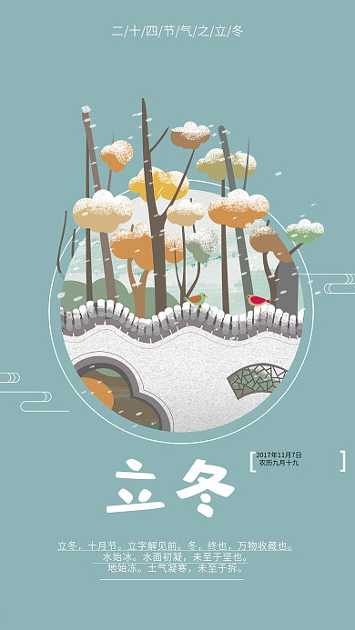 立冬海报二十四节气原创手绘插画配图海报