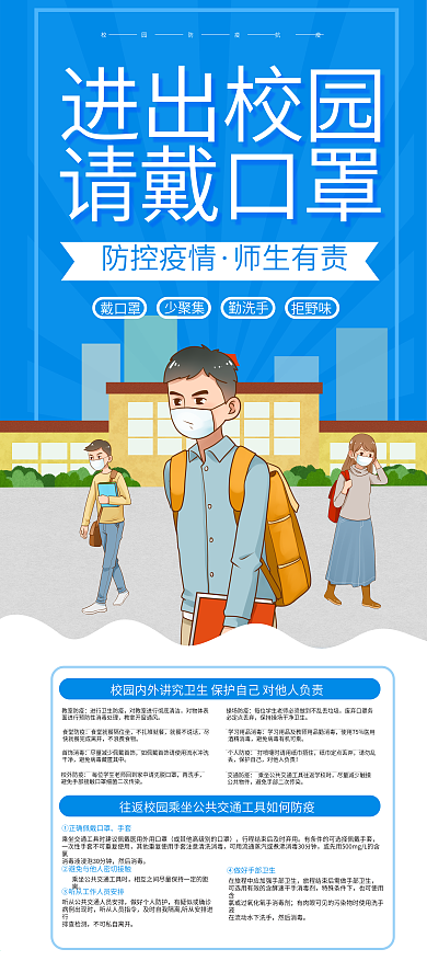 校园进出请戴口罩防控新型肺炎病毒疫情展架