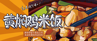 简约黄焖鸡米饭公众号封面