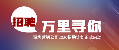 招聘万里寻你渐变创意微信公众号封面头图